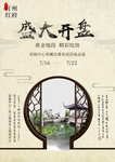 房地产