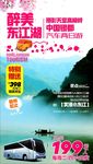 东江湖