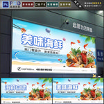 海鲜