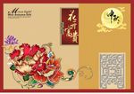 月饼盒包装