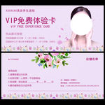 美容VIP免费体验卡