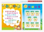 班级之星班级公约