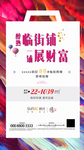 商铺 商业 地产 商圈 金融
