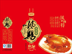 土特产礼盒烧鸡包装设计稿