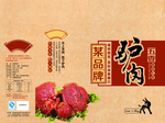 特色礼盒装驴肉包装展开图设计稿