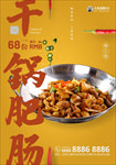 美食海报
