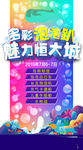 泡泡趴转发图