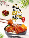 风味卤猪蹄  权萌萌49