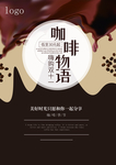 咖啡物语