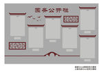 校务公开栏