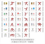 体育奥运运动展板