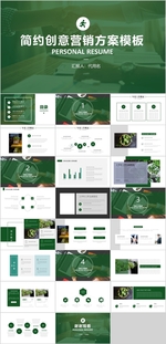 营销方案PPT