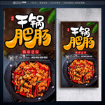 肥肠