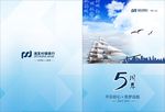 周年画册