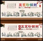 砂锅粥