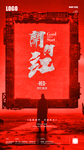 夜店酒吧创意开门红宣传