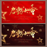 启动大会