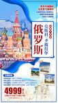 俄罗斯旅游海报欧洲旅游海报