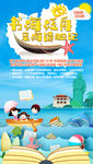 厦门亲子旅游海报福建旅游