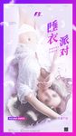 睡衣派对