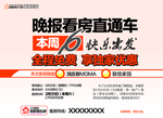 购房 俱乐部 看房直通车 看房