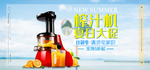 榨汁机原汁机海报素材