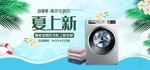 滚筒洗衣机海报素材