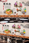 螺蛳粉
