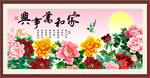 家和万事兴