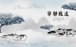 新中式意境古建筑徽派水墨背景墙