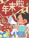 卡通插画年末清仓