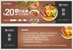 餐饮代金券