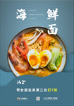 美食海报