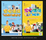 家电清洗