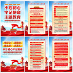 不忘初心牢记使命