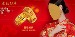 黄金灯片 黄金 手镯 美女 喜