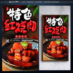 红烧肉