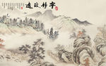 国画写意山水画 TIF分层