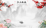 江山如画 新中式山水TIF分层