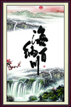 海纳百川