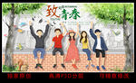 致青春