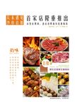 烤肉店宣传单图片