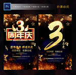 3周年庆