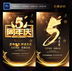 5周年庆