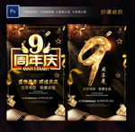 9周年庆