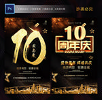 10周年庆
