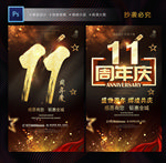 11周年庆