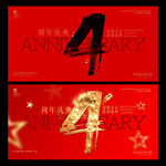 4周年庆