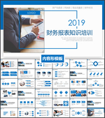 财务报表经营报告企业财务分析
