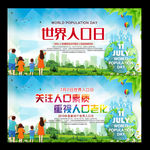 2019世界人口日